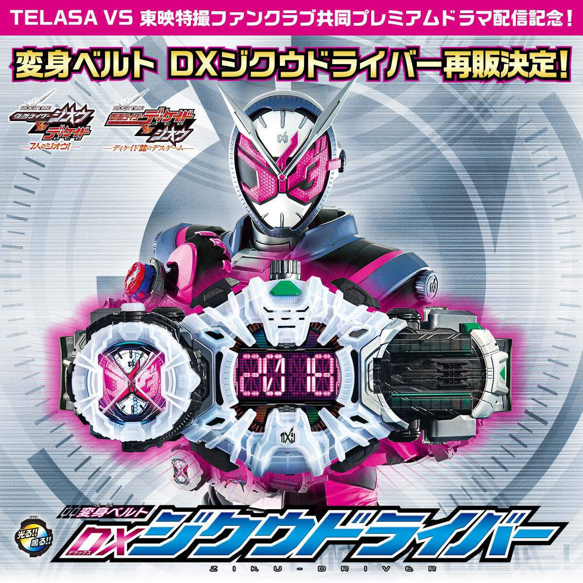 仮面ライダージオウ 変身ベルト DX ジクウドライバーフィギュア - 特撮