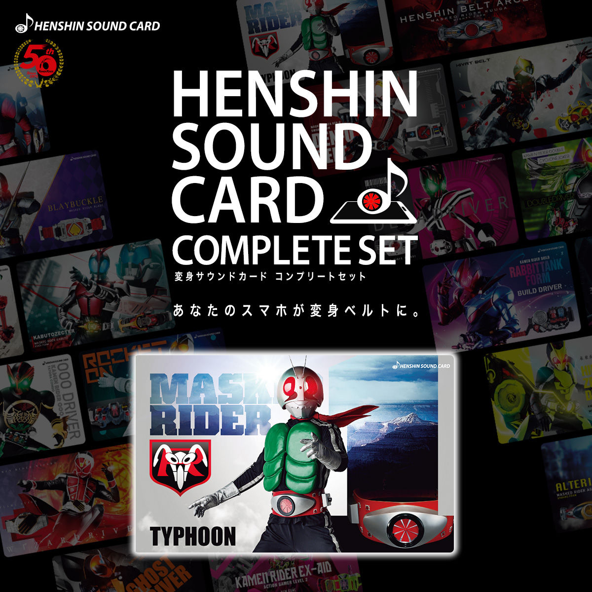 仮面ライダーシリーズ HENSHIN SOUND CARD COMPLETE SET | 仮面ライダージオウ フィギュア・プラモデル・プラキット |  アニメグッズ ・おもちゃならプレミアムバンダイ｜バンダイナムコグループの公式通販サイト