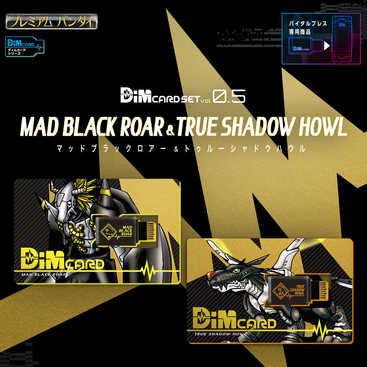 バイタルブレスデジタルモンスター Dimカードセットvol.0.5 MAD BLACK ...