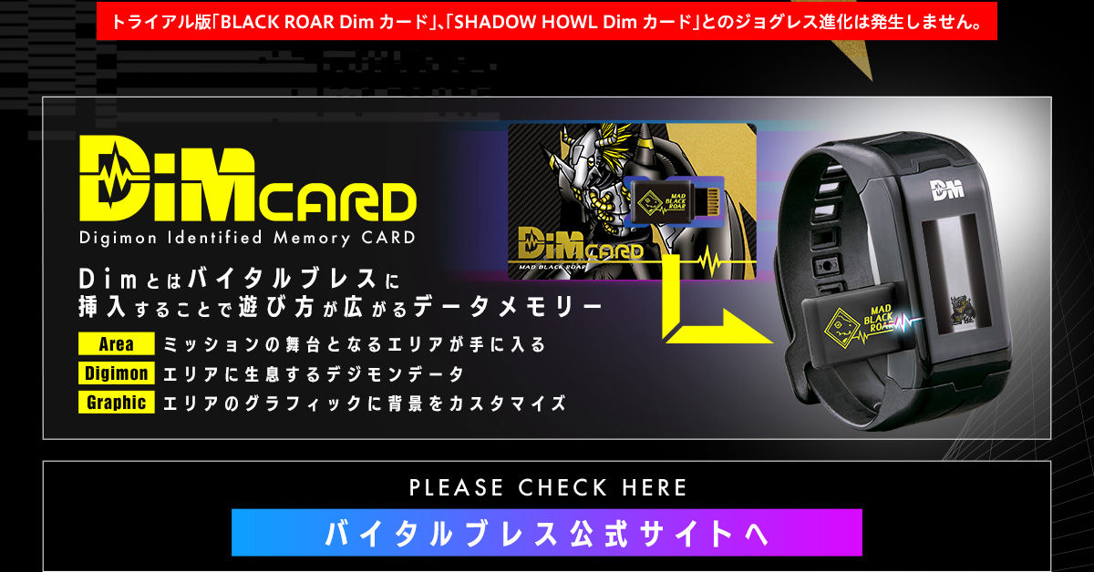 デジモン　バイタルブレス　シャドウハウル　他　dimカードセット