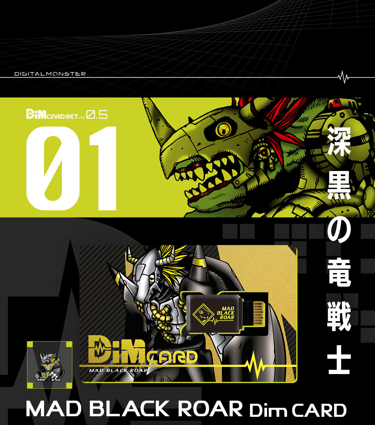 バイタルブレスデジタルモンスター Dimカードセットvol.0.5 MAD BLACK ...