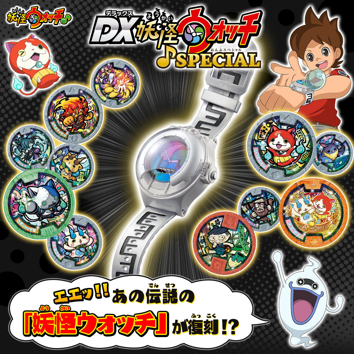 妖怪ウォッチ Dx妖怪ウォッチ Special 趣味 コレクション バンダイナムコグループ公式通販サイト