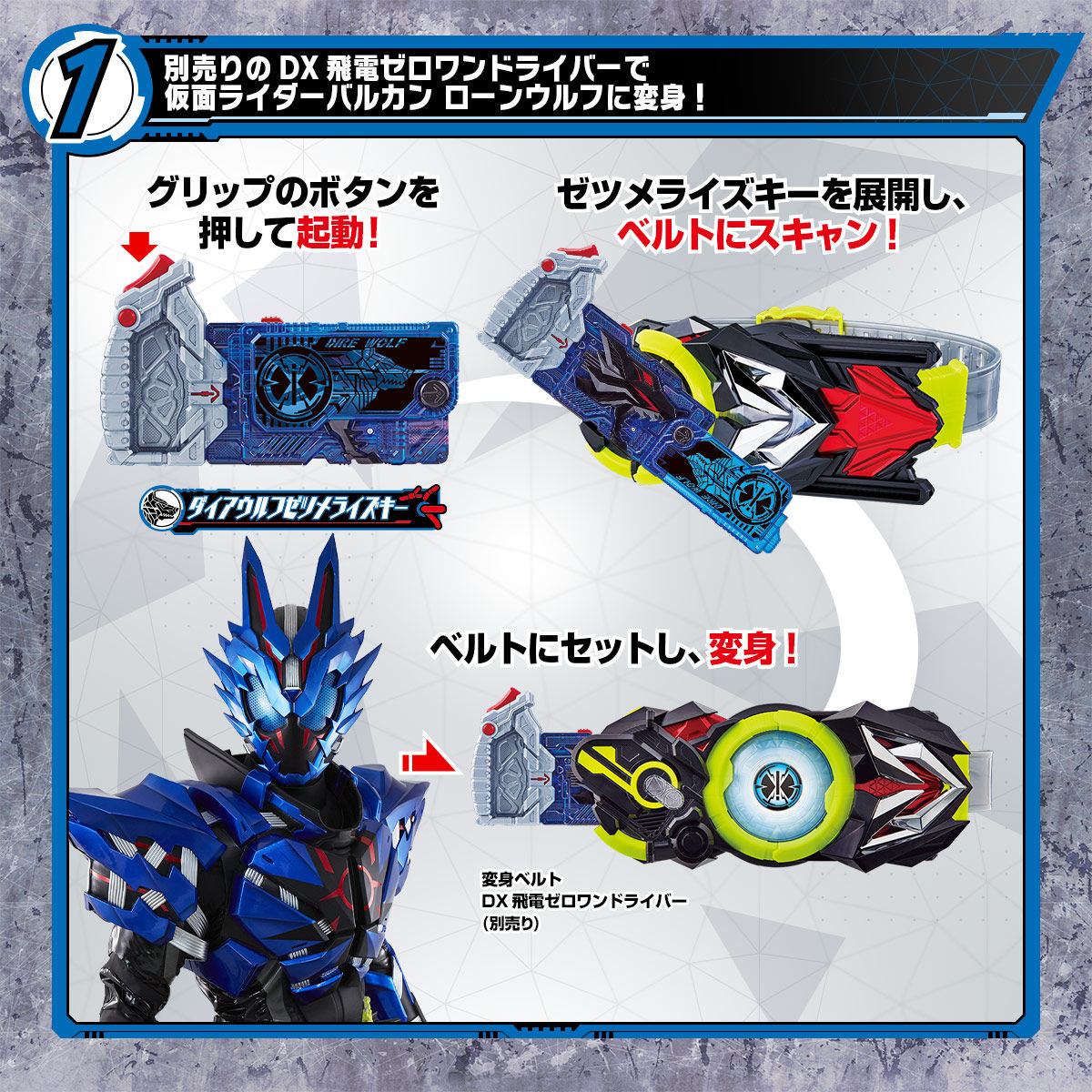 ゼロワン Others 仮面ライダーバルカン\u0026バルキリー ダイアウルフゼツメラ…