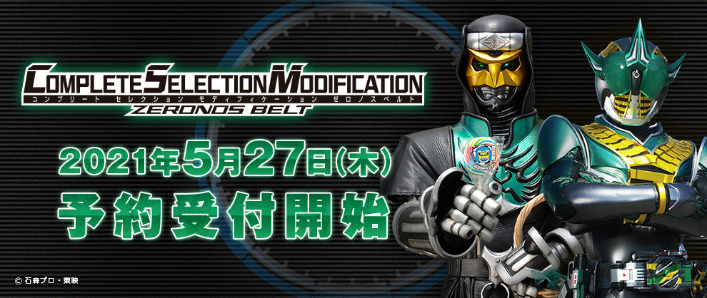 SALE／55%OFF】 - 仮面ライダー電王 csmゼロノスベルト - 買取 額:8659