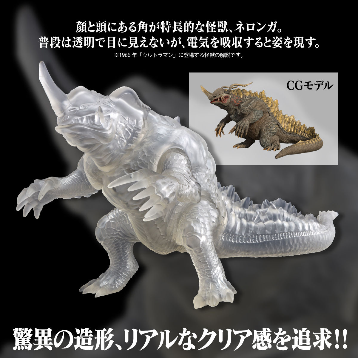 X-PLUS エクスプラス RIC ウルトラマン 透明怪獣ネロンガ フィギュア