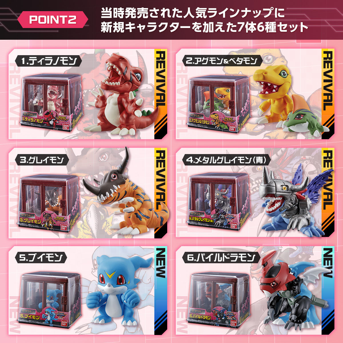 デジモンアドベンチャー ザ・デジモン NEW COLLECTION Vol.1 | デジモンアドベンチャーシリーズ フィギュア・プラモデル・プラキット  | アニメグッズ ・おもちゃならプレミアムバンダイ｜バンダイナムコグループの公式通販サイト