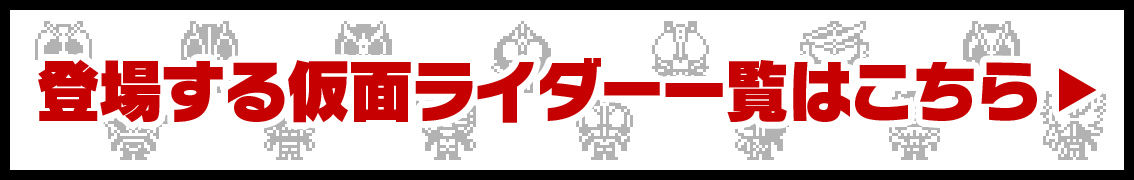 仮面ライダーシリーズ 仮面ライダーっち 50thアニバーサリーVer