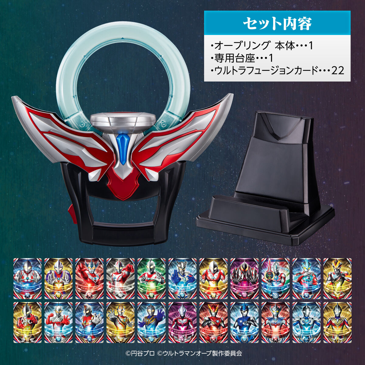 オーブリング ～ウルトラレプリカ～ プレミアムバンダイ限定品