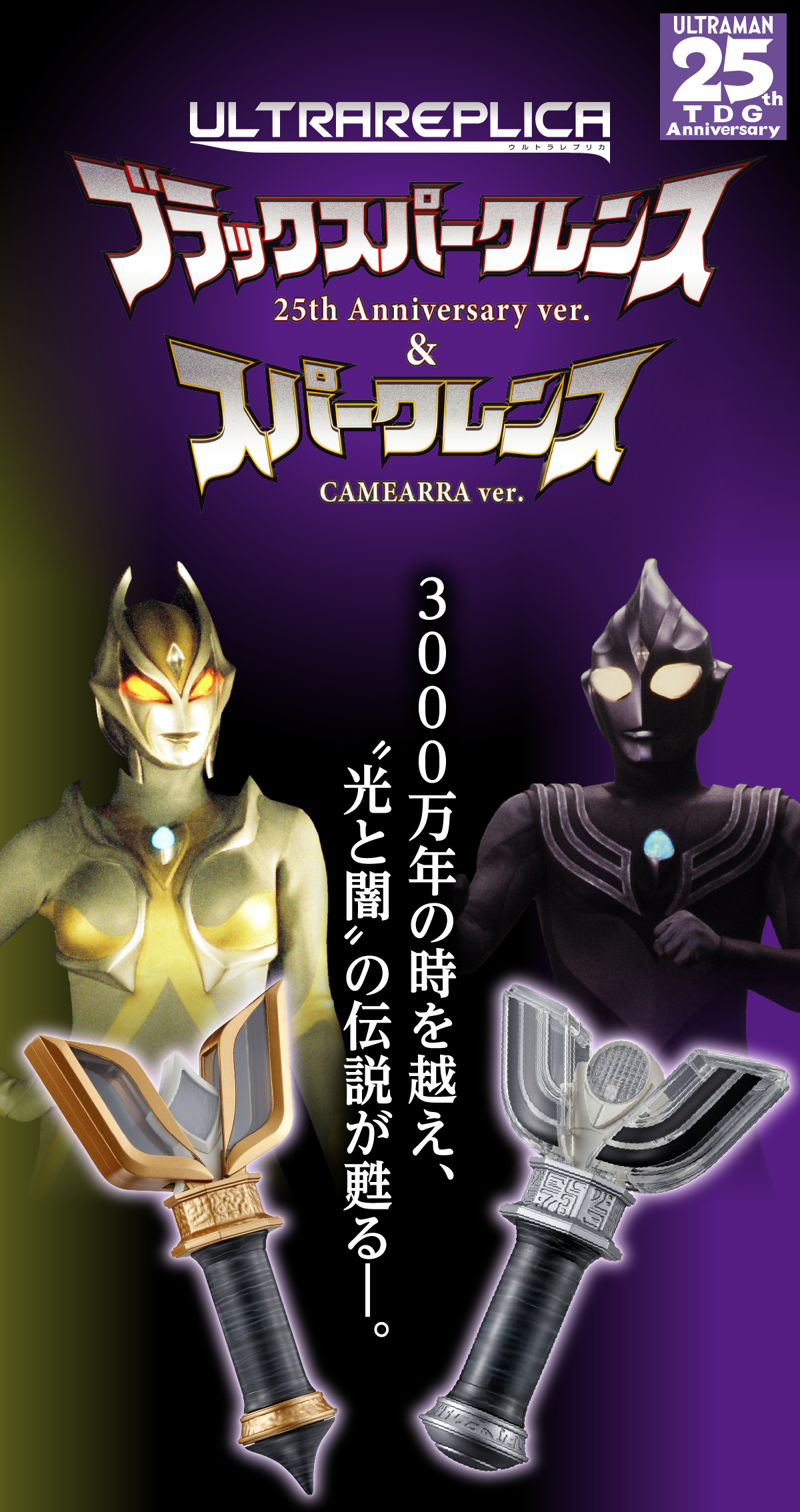 プレミアムバンダイ限定 ULTRA REPLICA(ウルトラレプリカ) ブラック