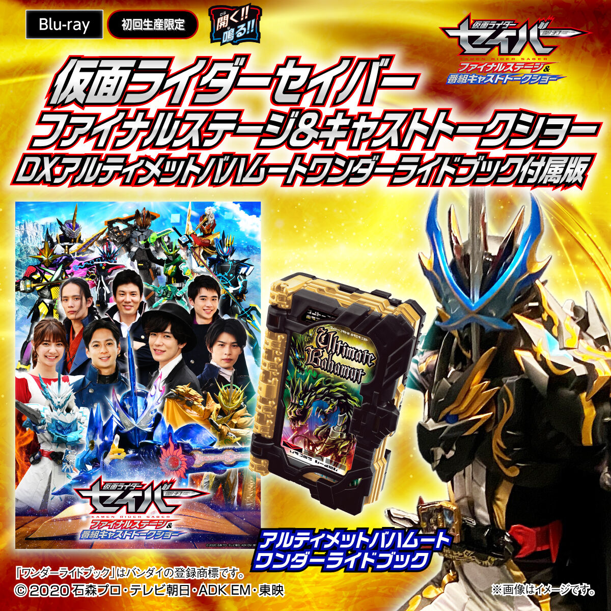 BD】仮面ライダーセイバー ファイナルステージ&番組キャスト