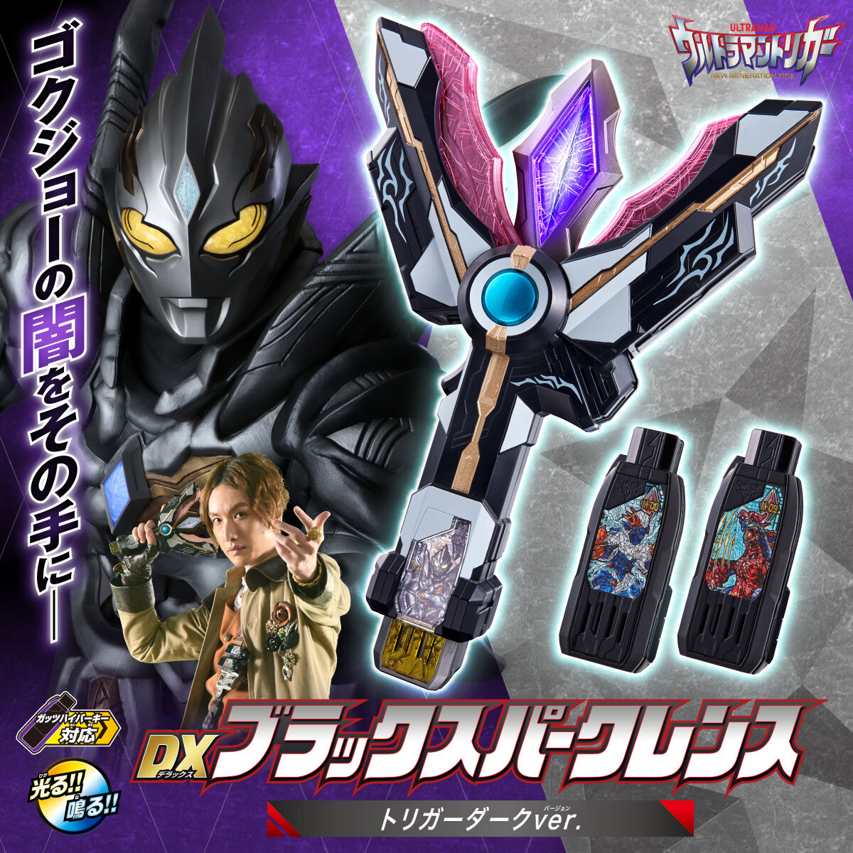 美品　DX　ブラックスパークレンス　トリガーダークバージョン　ウルトラマン