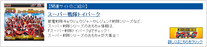 五星戦隊ダイレンジャー オーラチェンジャー＆キバチェンジャー 戦隊