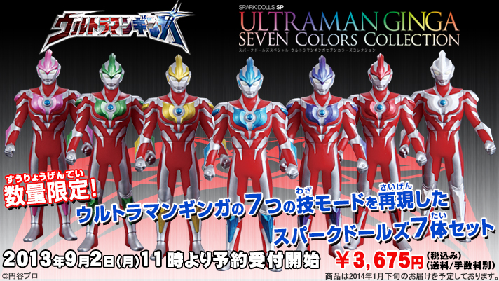 Spark Dolls Sp Ultraman Ginga Seven Colors Collection ウルトラマンギンガ ソフビ人形7体セット ウルトラマンシリーズ 趣味 コレクション バンダイナムコグループ公式通販サイト