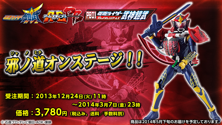 仮面ライダー鎧武 (ガイム) AC01 仮面ライダー鎧武 オレンジアームズ