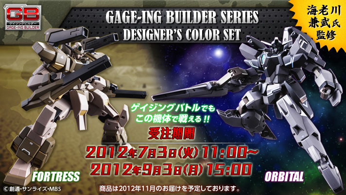 Gage-ing Builder AGE-3F 高达AGE-3要塞型+AGE-3O 高达AGE-3轨道型(1:100 设计师配色)