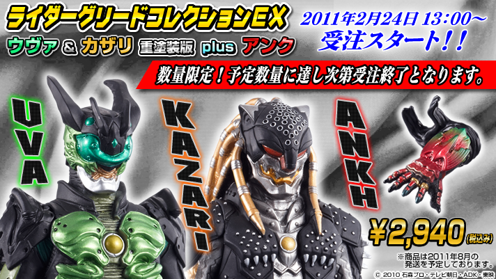 ライダーグリードコレクションｅｘ ウヴァ カザリ 重塗装版 ｐｌｕｓ アンク 仮面ライダーオーズ Ooo 趣味 コレクション プレミアムバンダイ公式通販