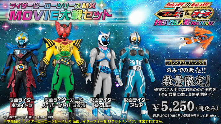 ライダーヒーローシリーズｍｘ ｍｏｖｉｅ大戦セット 仮面ライダーフォーゼ フィギュア プラモデル プラキット バンダイナムコグループ公式通販サイト