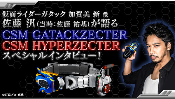 COMPLETE SELECTION MODIFICATION HYPERZECTER（ＣＳＭハイパーゼクター） | 仮面ライダーカブト  趣味・コレクション | バンダイナムコグループ公式通販サイト