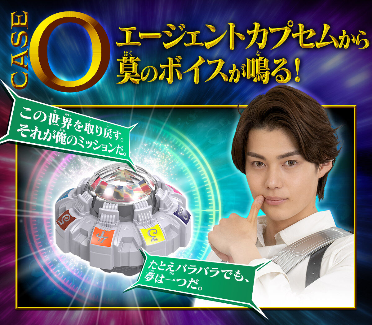 DXエージェントカプセム スペシャルセット | 仮面ライダーシリーズ