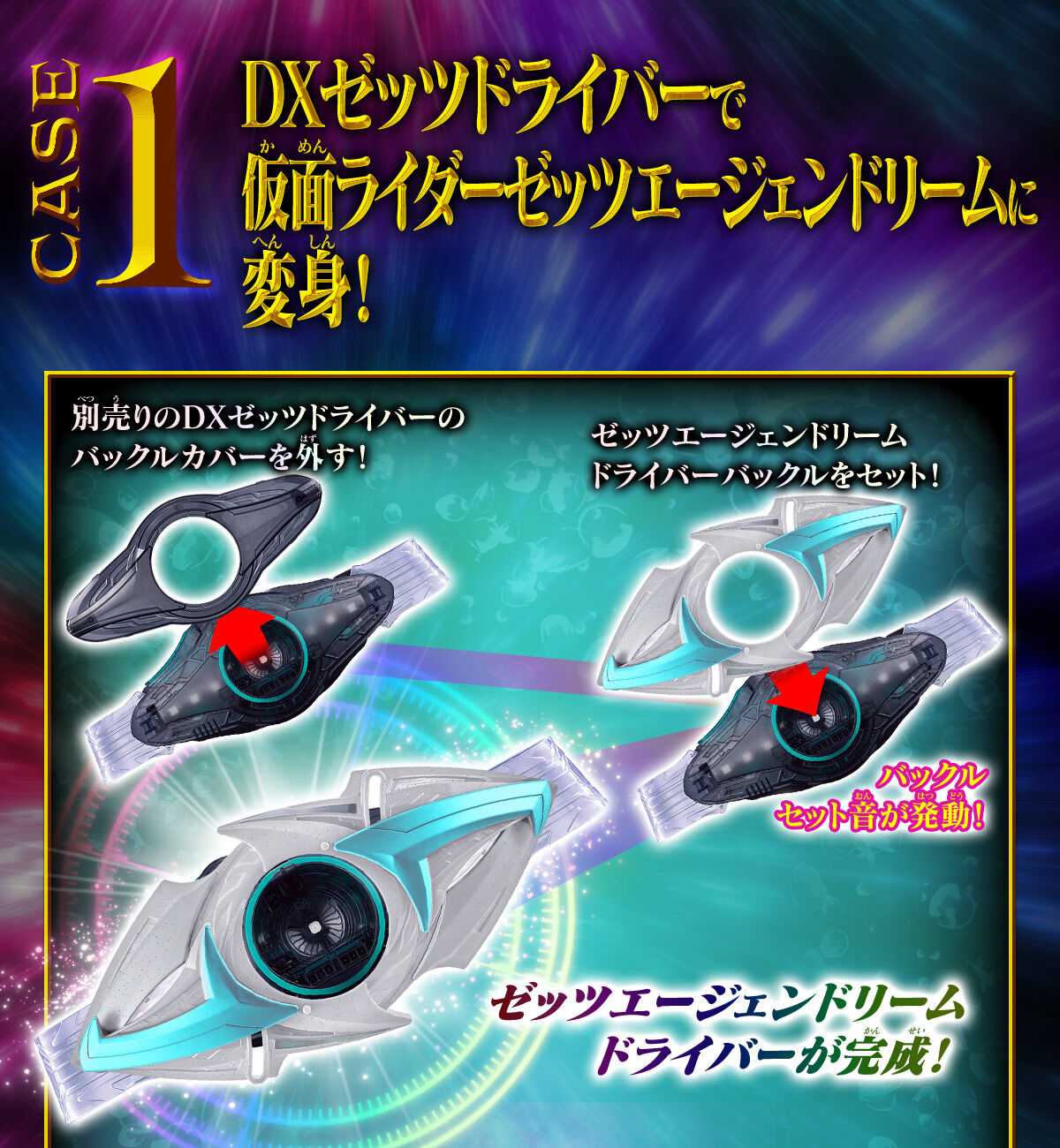 DXエージェントカプセム スペシャルセット | 仮面ライダーシリーズ
