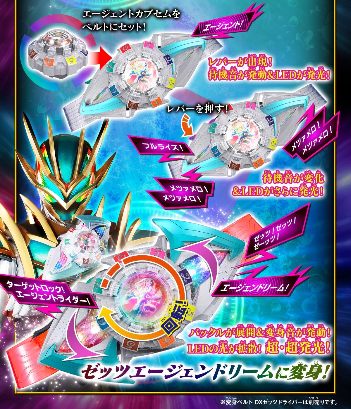 DXエージェントカプセム スペシャルセット | 仮面ライダーシリーズ
