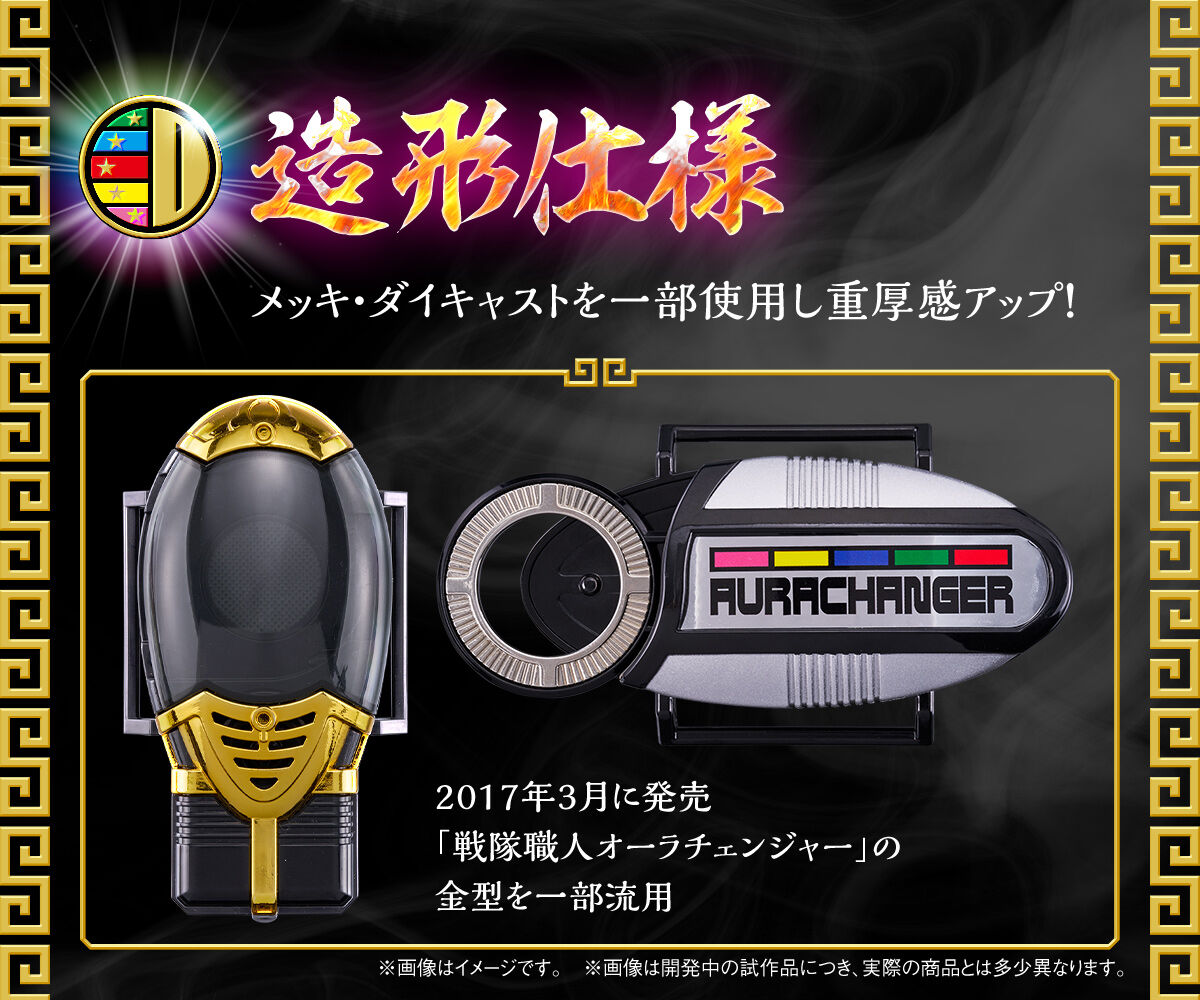 オーラチェンジャーＸ オーラチェンジャー -MEMORIAL EDITION- | スーパー戦隊おもちゃ