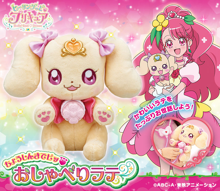 ヒーリングっど プリキュア ちょうしんきでピッ おしゃべりラテ おでかけバック付き 趣味 コレクション バンダイナムコグループ公式通販サイト