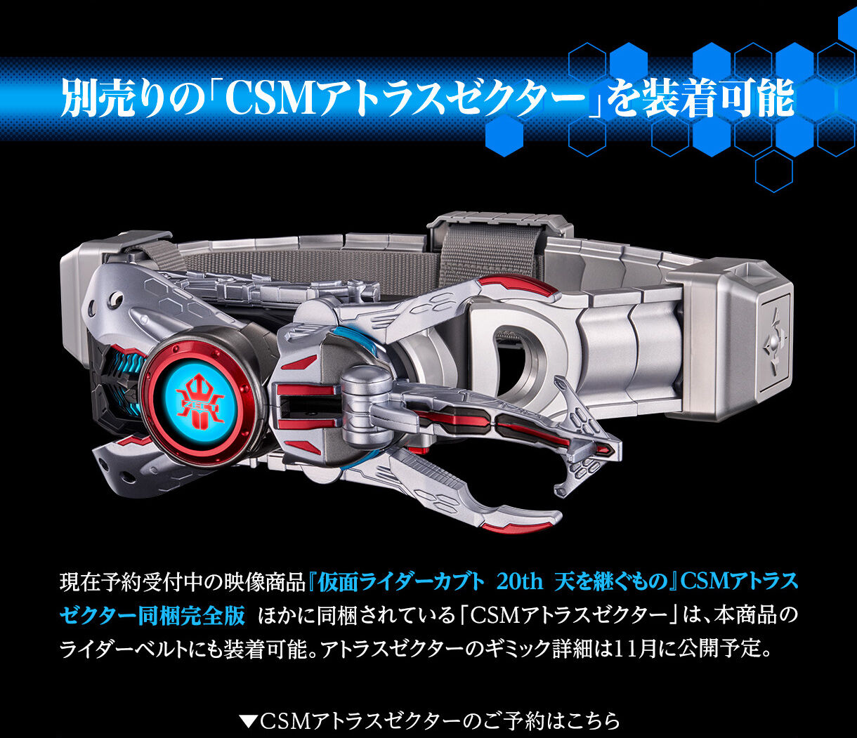 CSMカブトゼクター＆ハイパーゼクターver.2 | 仮面ライダーカブト