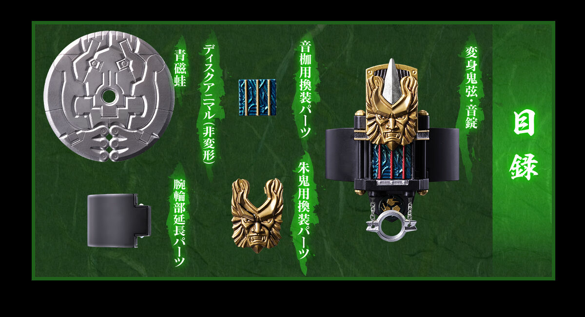 仮面ライダー響鬼 パーツ【2】 CSM変身鬼弦・音錠＆音枷 | 仮面ライダー響鬼（ヒビキ