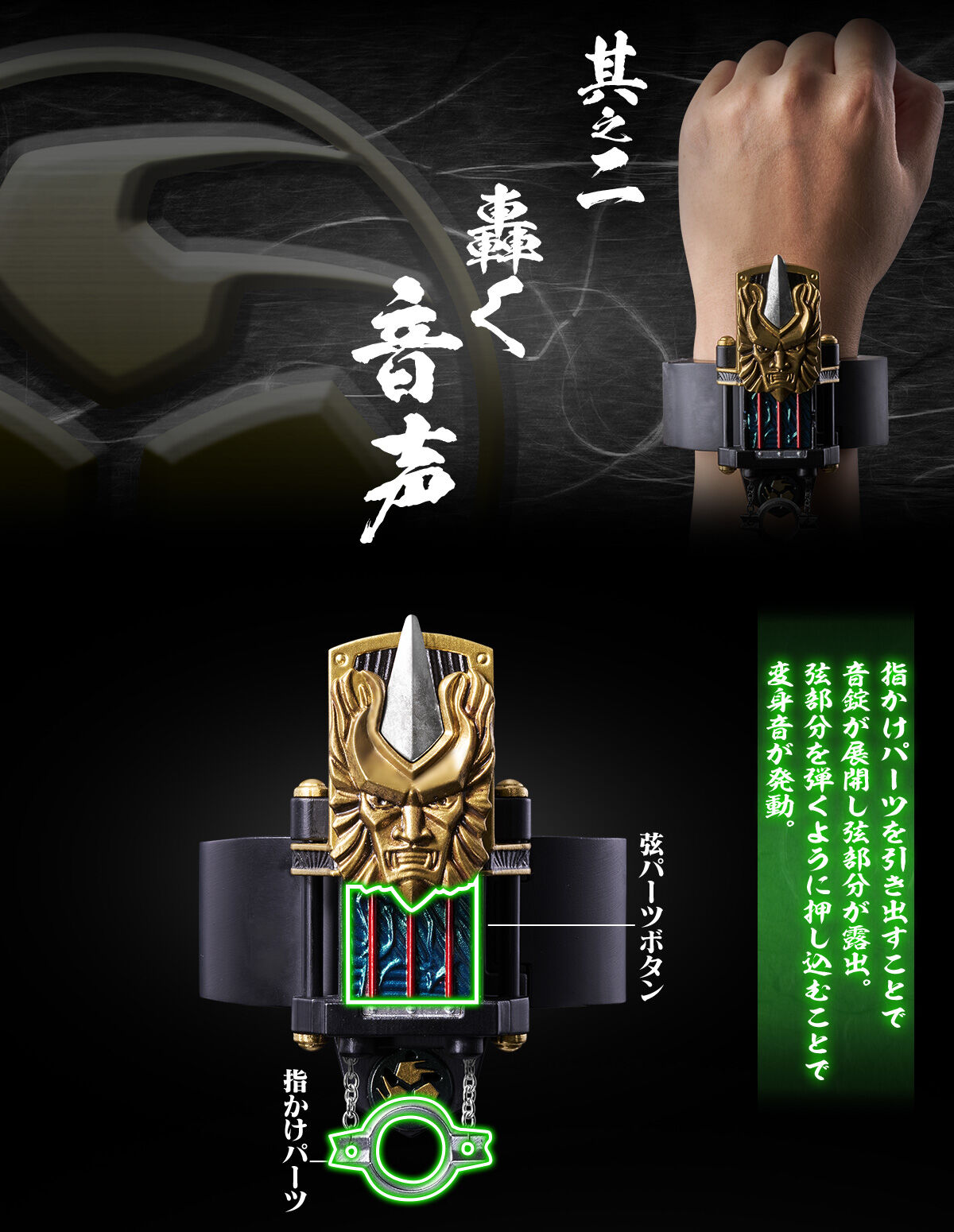 CSM変身鬼弦・音錠＆音枷 | 仮面ライダー響鬼（ヒビキ