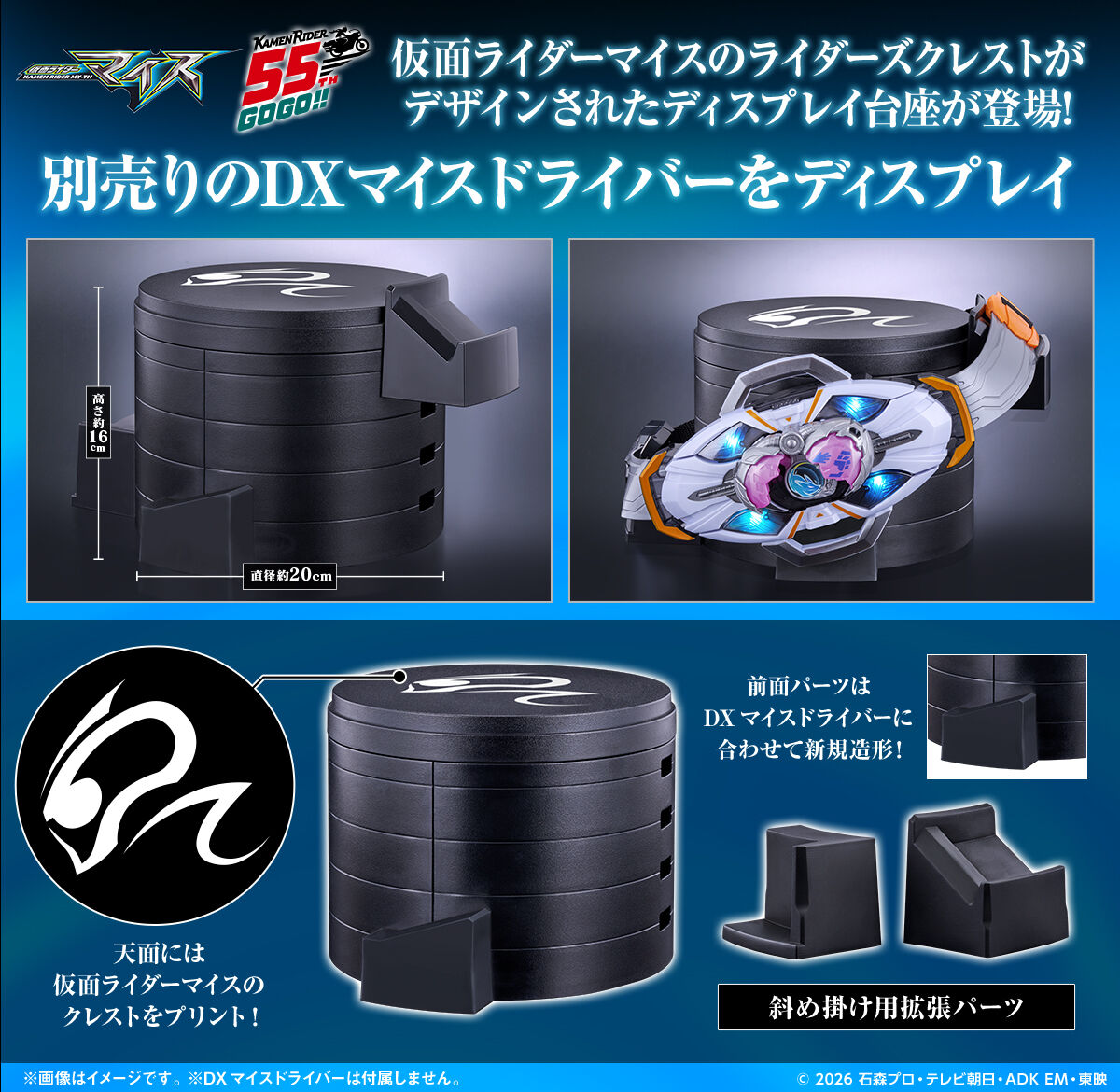 ディスプレイ台座 斜め掛けver. マイスドライバーEDITION | 仮面