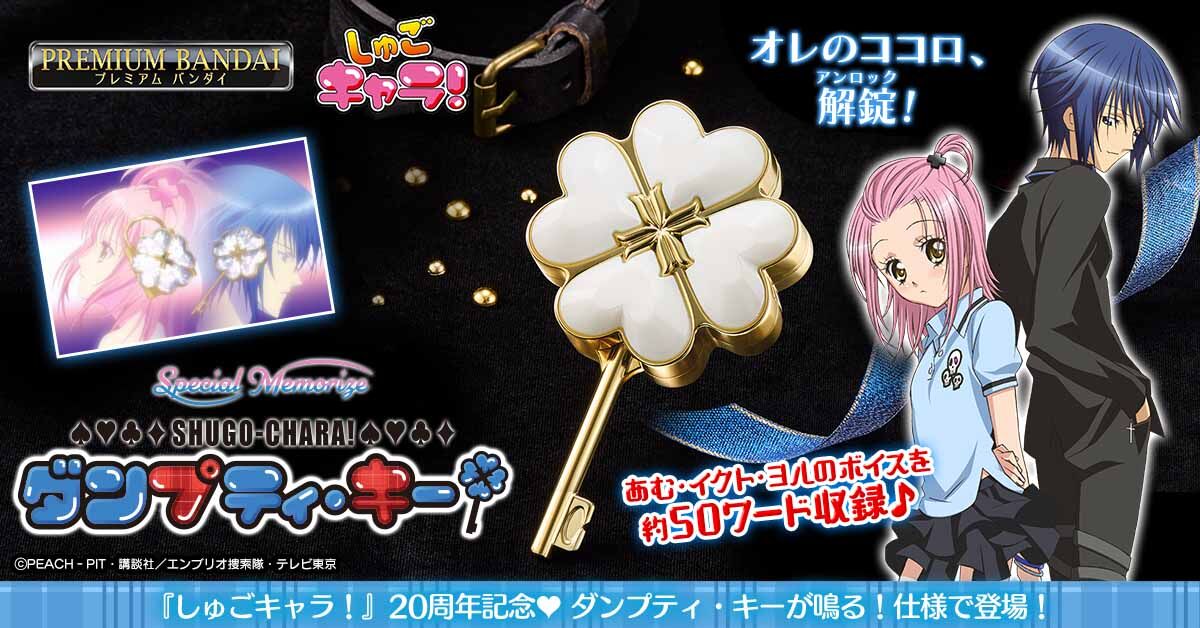 ２個 しゅごキャラ！ ハンプティロック Special Memorize Amazon.co.jp: Special Memorize しゅごキャラ！ハンプティ