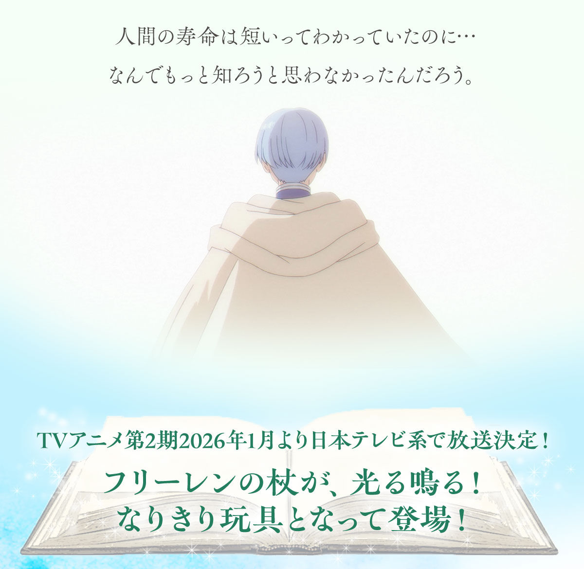 葬送のフリーレン フリーレンの杖 8本セット 葬送のフリーレン フリーレンの杖 | 葬送のフリーレン おもちゃ