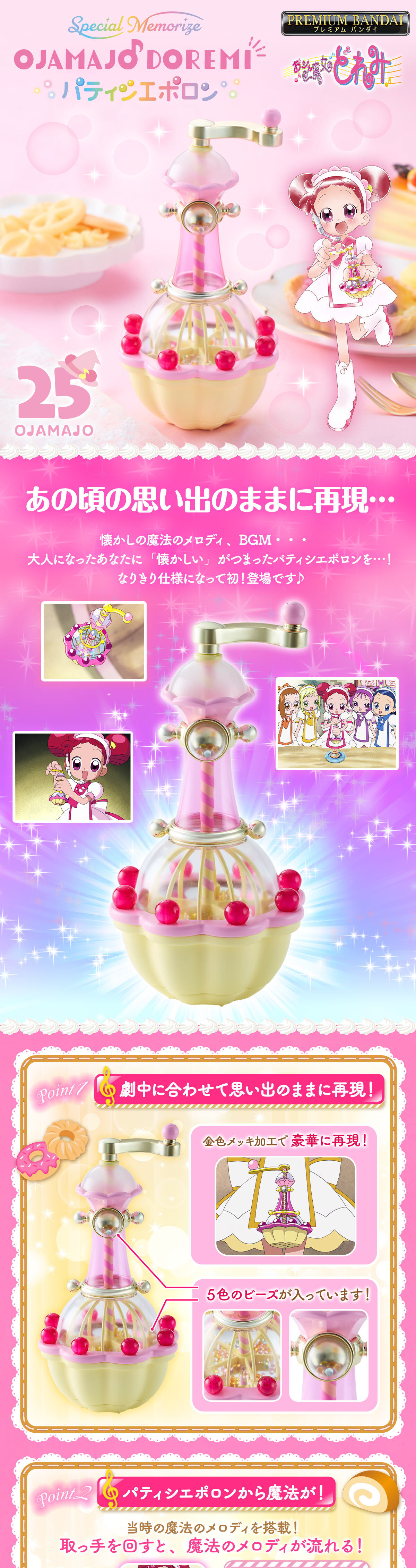 おジャ魔女どれみ special memories プレミアムバンダイ 本日限定 Special Memorize も～っと！おジャ魔女どれみ パティシエポロン | お