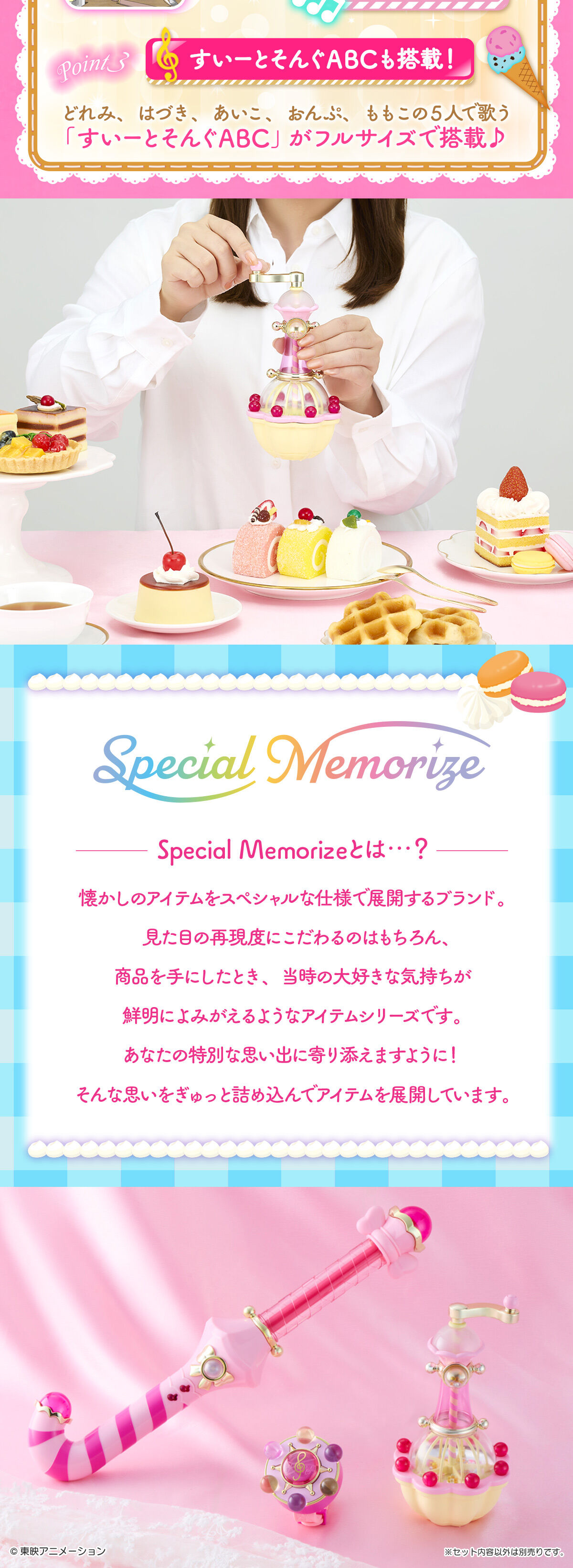 Special Memorize も～っと！おジャ魔女どれみ パティシエポロン | お