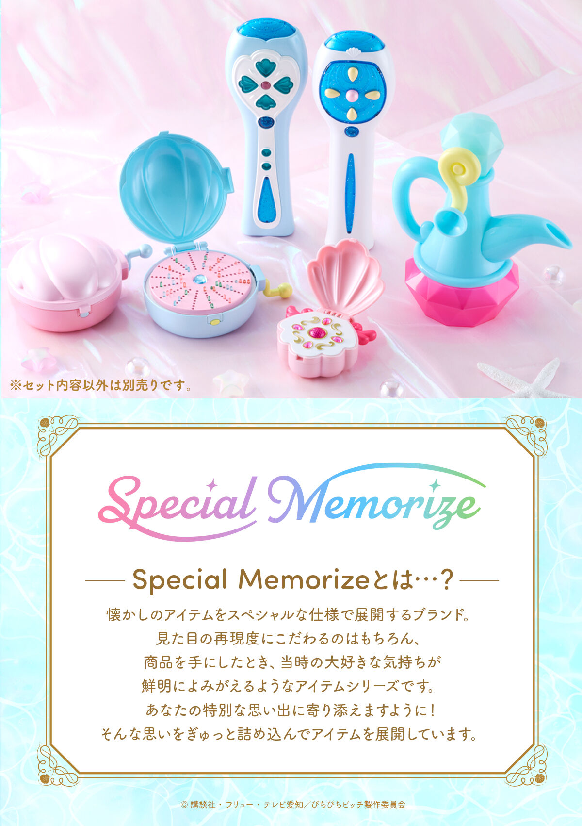 マーメイドメロディー ぴちぴちピッチ ピュア Special Memorize 七海る
