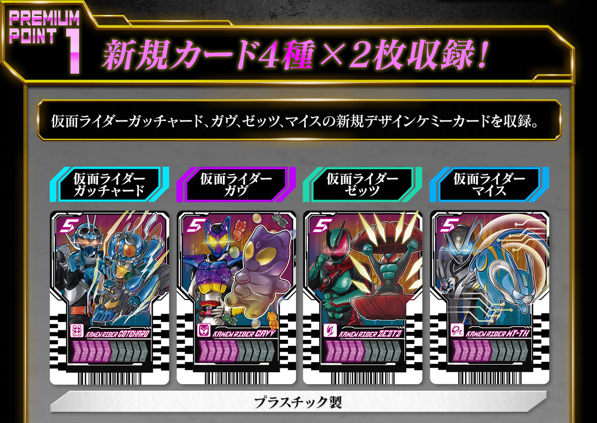 PREMIUM DX ライドケミートレカ レジェンドライダーセット | 仮面