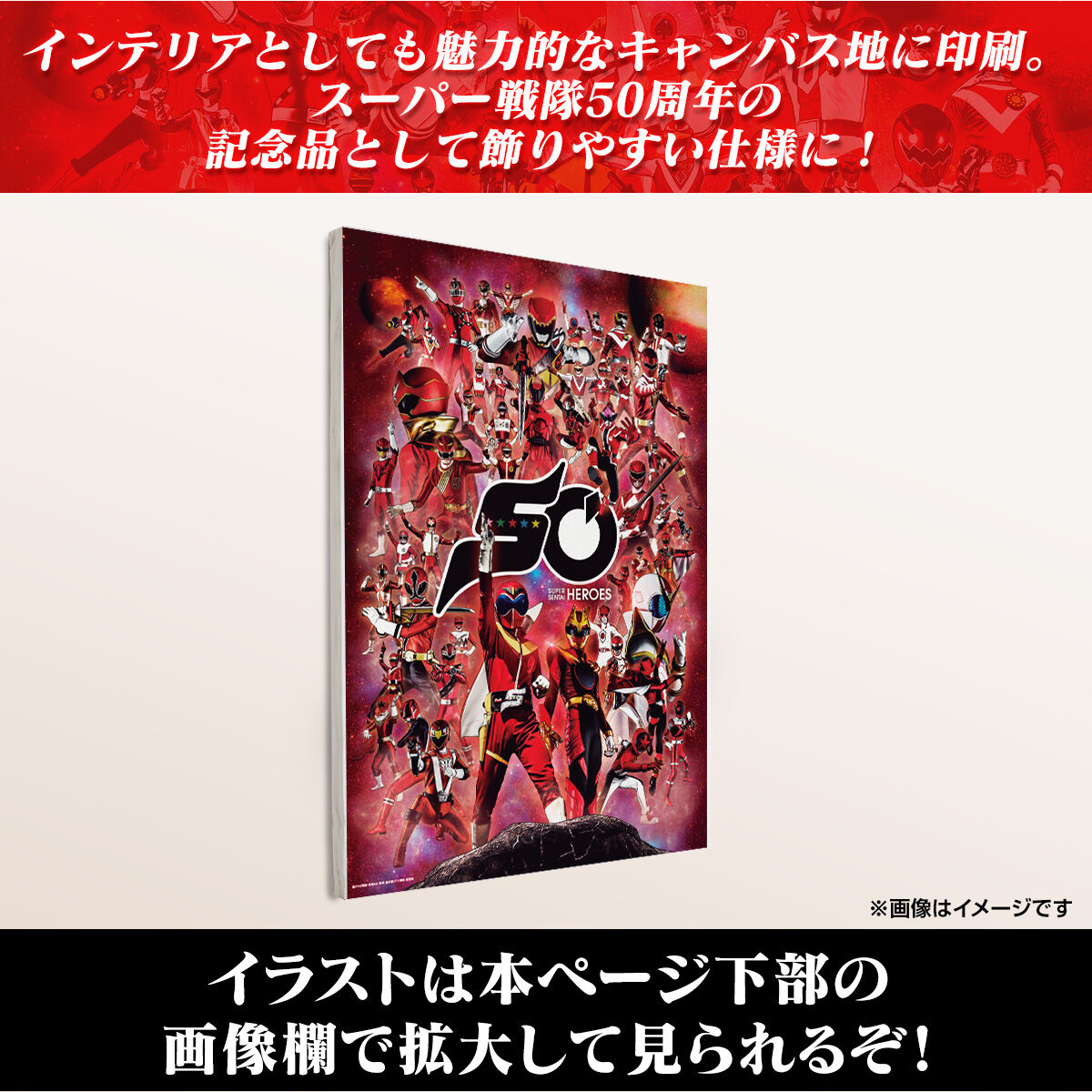 EARLY！キャンバスアート スーパー戦隊50周年記念キャンバスアート | スーパー戦隊