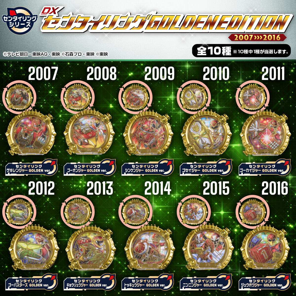 【新品未使用】センタイリング　11種類　限定リング3種類 DXセンタイリング GOLDENEDITION 50戦隊コンプリートver