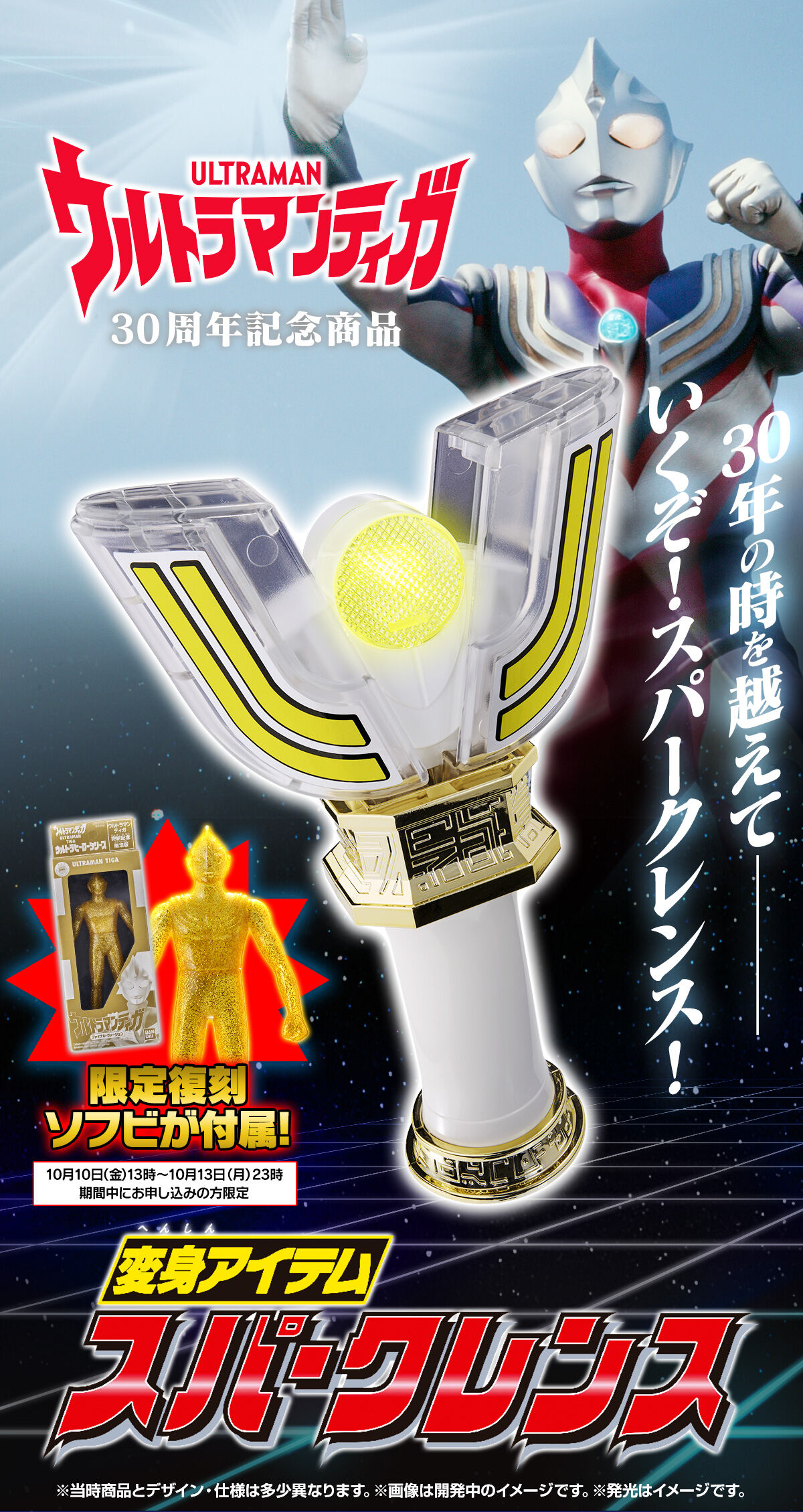 変身アイテム スパークレンス | ウルトラマンティガ おもちゃ