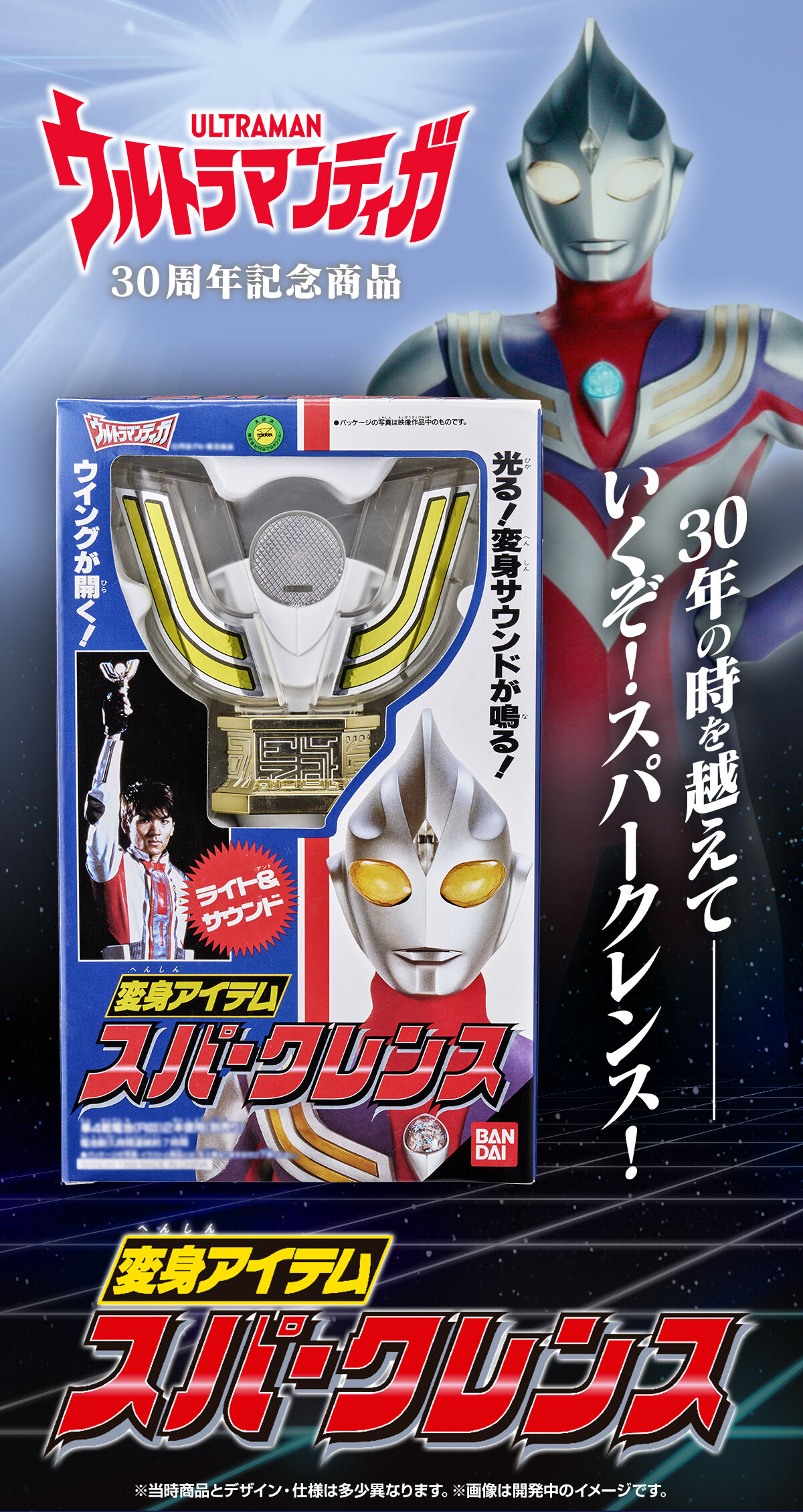 バンダイ ウルトマランティガ 変身アイテム スパークレンス 変身アイテム スパークレンス | ウルトラマンティガ おもちゃ