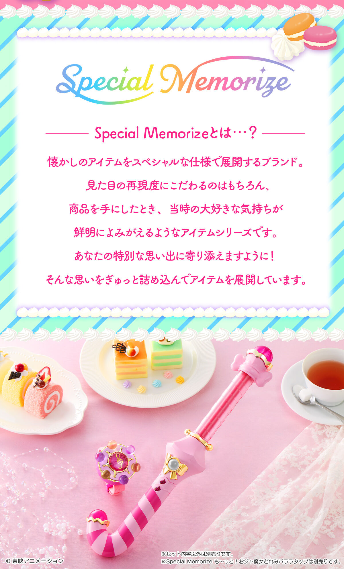 [預訂]Special Memorize 小魔女DoReMi 甜點波龍 第三代波龍｜SDREAMS日本代購