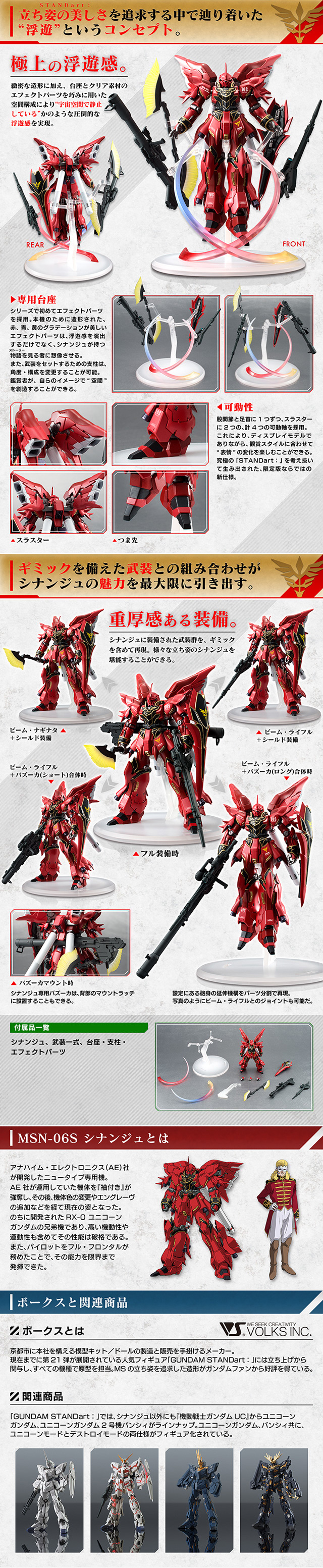 FW GUNDAM STANDarｔ：シナンジュ | 機動戦士ガンダムUC[ユニコーン