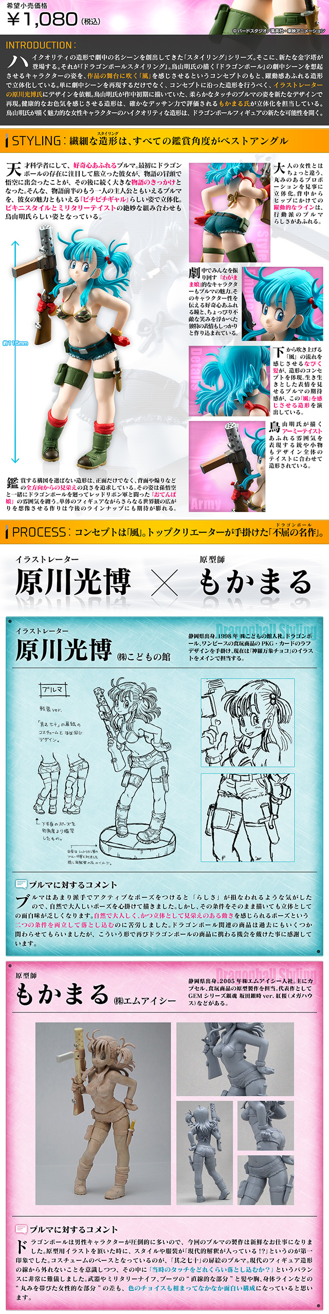 ドラゴンボールスタイリング ブルマ【通常版】 | ドラゴンボール