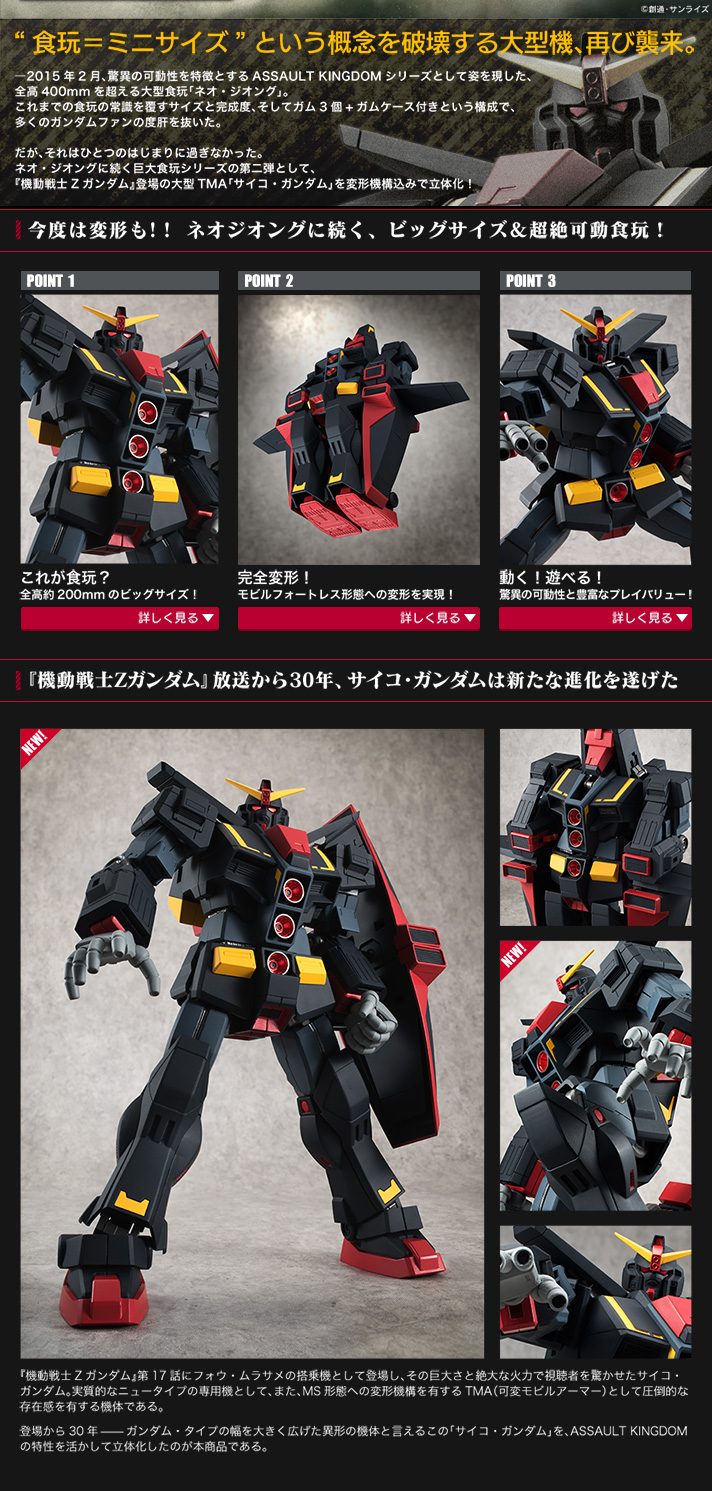 Seal限定商品 プレミアムバンダイ サイコガンダム アサルトキングダム 模型 プラモデル Cohfh Org