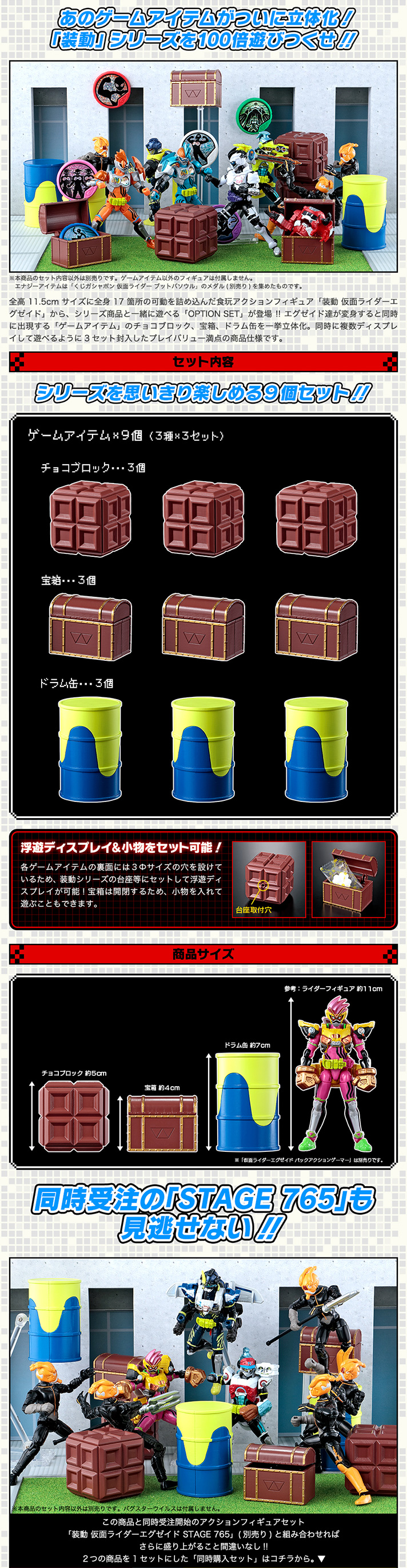 まとめ！仮面ライダーエグゼイド【食玩　17個セット】オプションセット付