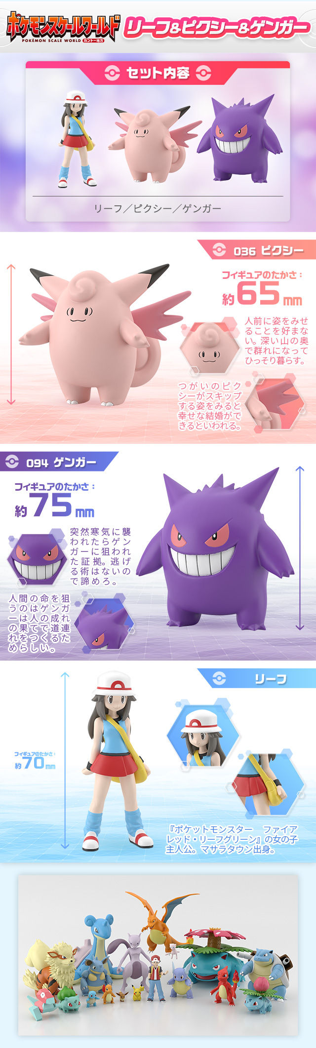 ポケモンスケールワールド カントー地方 リーフ\u0026ピクシー\u0026ゲンガー