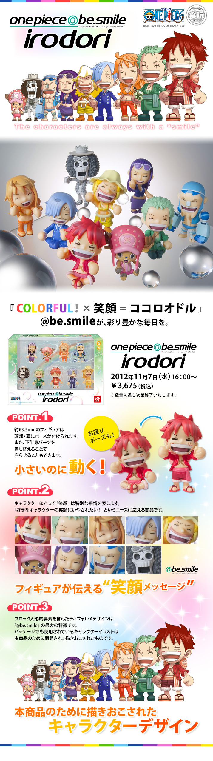 One Piece Be Smile Irodoriセット ワンピース 趣味 コレクション プレミアムバンダイ公式通販