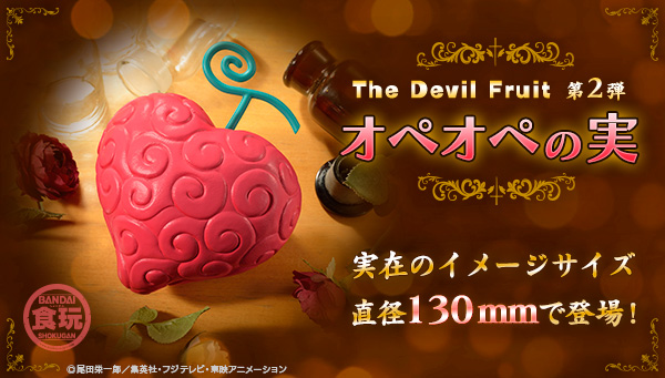 The Devil Fruit オペオペの実 One Piece ワンピース フィギュア プラモデル プラキット バンダイナムコグループ公式通販サイト