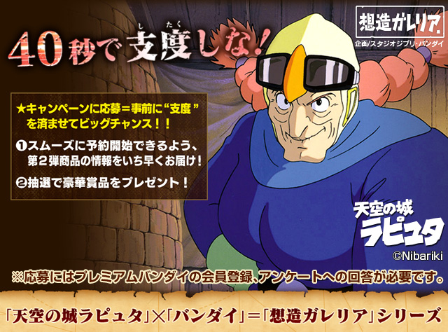 40秒で支度しな!「想造ガレリア」第2弾事前登録キャンペーン|プレミアム 40秒で支度しな!「想造ガレリア」第2弾事前登録キャンペーン|プレミアム